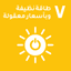 SDG 7
