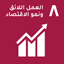 SDG 8